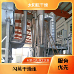 TaYaCn Drying ?Grassic acid XSG series flash evaporation rotary dryer