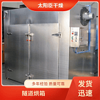 TaYaCn Drying Sichuan peppercorn CT-C series hot air circulation oven