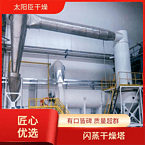 TaYaCn Drying ?Silver halide XSG series flash evaporation rotary dryer
