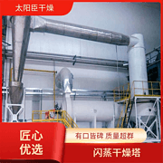TaYaCn Drying ‌Silver halide XSG series flash evaporation rotary dryer