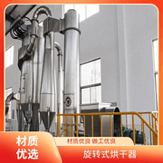TaYaCn Drying ‌Calcium carbonate XSG series flash evaporation rotary dryer