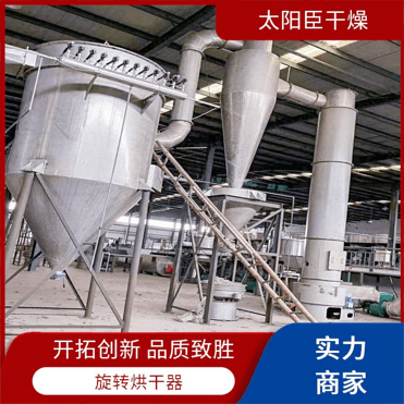 TaYaCn Drying ‌Nucleoside acid XSG series flash evaporation rotary dryer