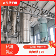 TaYaCn Drying ‌Microcrystalline cellulose XSG series flash evaporation rotary dryer