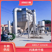TaYaCn Drying ‌Bismuth lead acid XSG series flash evaporation rotary dryer