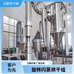 TaYaCn Drying ?Phthalocyanine green XSG series flash evaporation rotary dryer