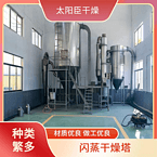 TaYaCn Drying ‌Guar gum XSG series flash evaporation rotary dryer