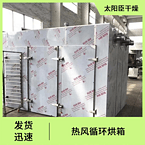 TaYaCn Drying Large CT-C series hot air circulation oven