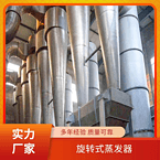 TaYaCn Drying ?Ion exchange resin XSG series flash evaporation rotary dryer