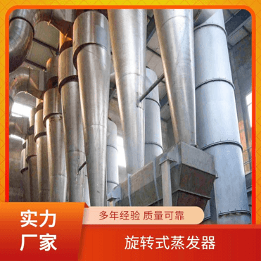 TaYaCn Drying ‌Ion exchange resin XSG series flash evaporation rotary dryer