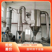 TaYaCn Drying ‌Wine tank XSG series flash evaporation rotary dryer