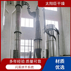TaYaCn Drying ?Nitroso dye XSG series flash evaporation rotary dryer