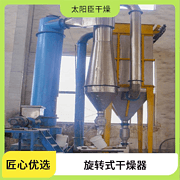TaYaCn Drying ‌Bromoxylate XSG series flash evaporation rotary dryer
