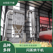 TaYaCn Drying ‌Barium stearate XSG series flash evaporation rotary dryer