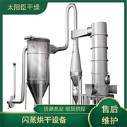 TaYaCn Drying ‌Lead Stearate XSG series flash evaporation rotary dryer