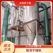 TaYaCn Drying ‌Otachomycin intermediate XSG series flash evaporation rotary dryer