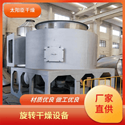 TaYaCn Drying ‌Chloride Ether Resin XSG series flash evaporation rotary dryer