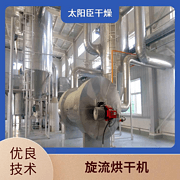 TaYaCn Drying ‌Chromium oxide green XSG series flash evaporation rotary dryer