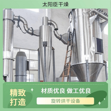 TaYaCn Drying ?Hydroxypropyl Methyl Cellulose XSG series flash evaporation rotary dryer