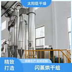 TaYaCn Drying Polyacrylate flash evaporation rotary dryer