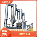 TaYaCn Drying ‌Melamine resin XSG series flash evaporation rotary dryer