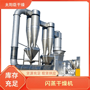 TaYaCn Drying ‌Melamine resin XSG series flash evaporation rotary dryer