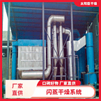 TaYaCn Drying ?Isophthalic acid XSG series flash evaporation rotary dryer