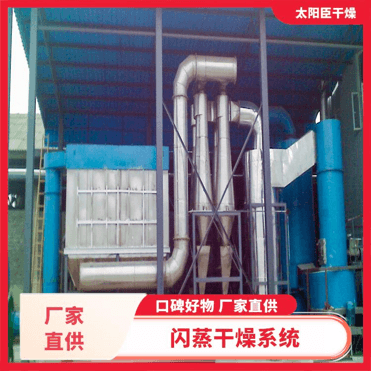 TaYaCn Drying ?Isophthalic acid XSG series flash evaporation rotary dryer