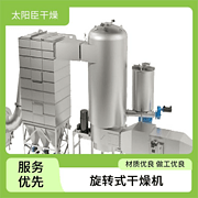 TaYaCn Drying ‌Sodium hydrogen phosphate XSG series flash evaporation rotary dryer