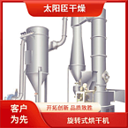 TaYaCn Drying Pigment dye XSG series flash evaporation rotary dryer