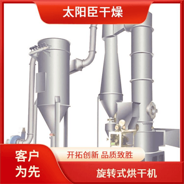 TaYaCn Drying Aluminum sulfate XSG series flash evaporation rotary dryer