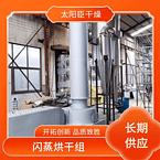 TaYaCn Drying ?Antimony pentoxide XSG series flash evaporation rotary dryer