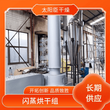 TaYaCn Drying ?Antimony pentoxide XSG series flash evaporation rotary dryer