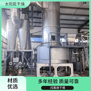 TaYaCn Drying ‌Calcium phosphate XSG series flash evaporation rotary dryer