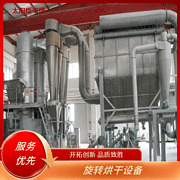 TaYaCn Drying ‌Isophthalic acid XSG series flash evaporation rotary dryer