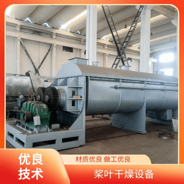 TAYACN Drying Nitroaniline sludge JYG series hollow blade dryer
