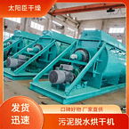 TAYACN Drying Platinum JYG series hollow blade dryer
