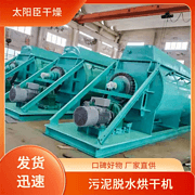 TAYACN Drying Architectural diabase JYG series hollow blade dryer