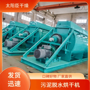 TAYACN Drying Platinum JYG series hollow blade dryer