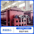 TAYACN Drying Gypsum JYG series hollow blade dryer