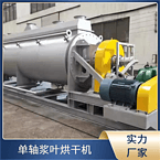 TAYACN Drying Coal JYG series hollow blade dryer