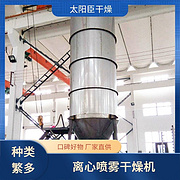 TaYaCn Drying lactose LPG Series High Speed ​​Centrifugal Spray Dryer