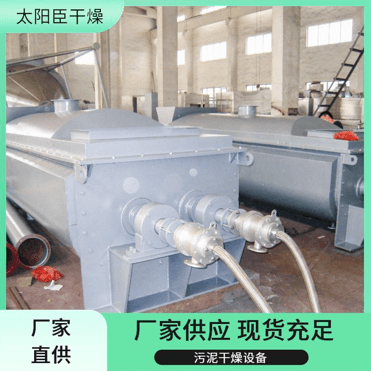TAYACN Drying industry JYG series hollow blade dryer