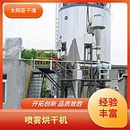 TaYaCn Drying Naphthalene water reducing agent LPG Series High Speed ​​Centrifugal Spray Dryer