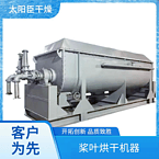 TAYACN Drying Antimony JYG series hollow blade dryer