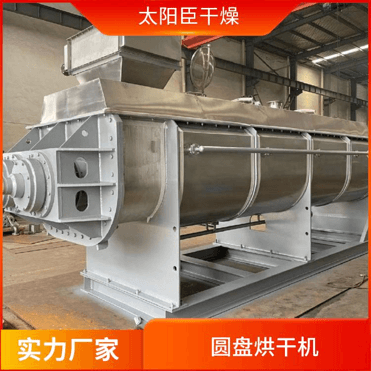 TAYACN Drying Oxytetracycline residue JYG series hollow blade dryer