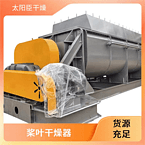 TAYACN Drying Terbium JYG series hollow blade dryer