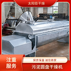 TAYACN Drying Copper mud JYG series hollow blade dryer