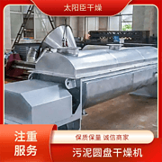 TAYACN Drying Copper mud JYG series hollow blade dryer