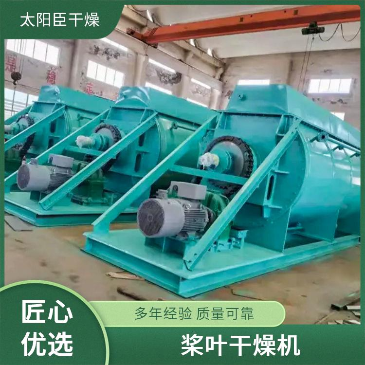 TAYACN Drying Rce straw JYG series hollow blade dryer  