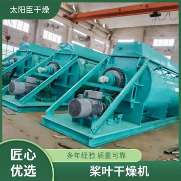 TAYACN Drying Rce straw JYG series hollow blade dryer